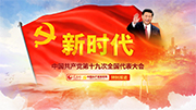 人民网十九大专题保道